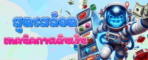 ฟรีสปินไม่อั้นสำหรับเกมยอดฮิต banner